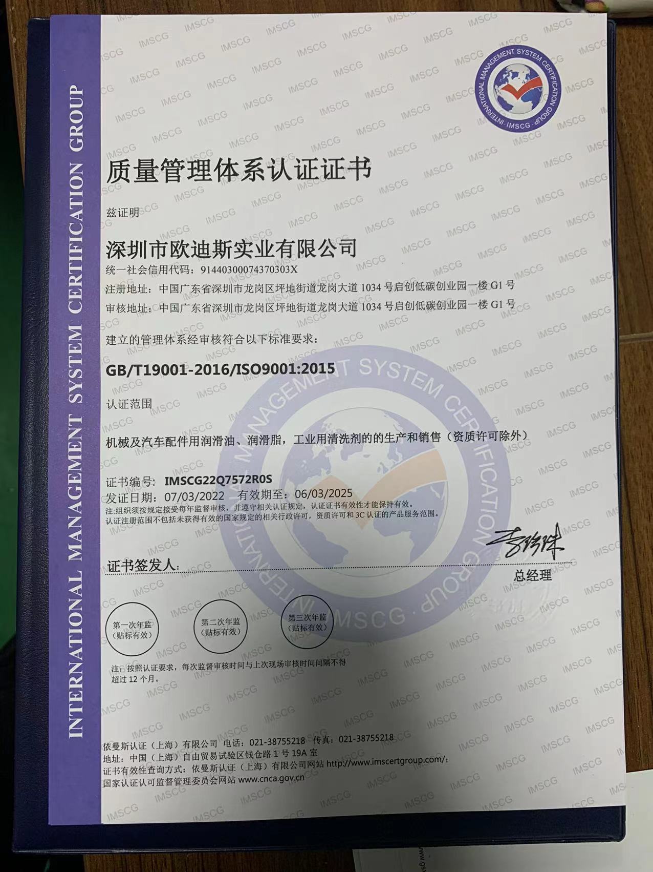 ISO9001質量管理體系證書